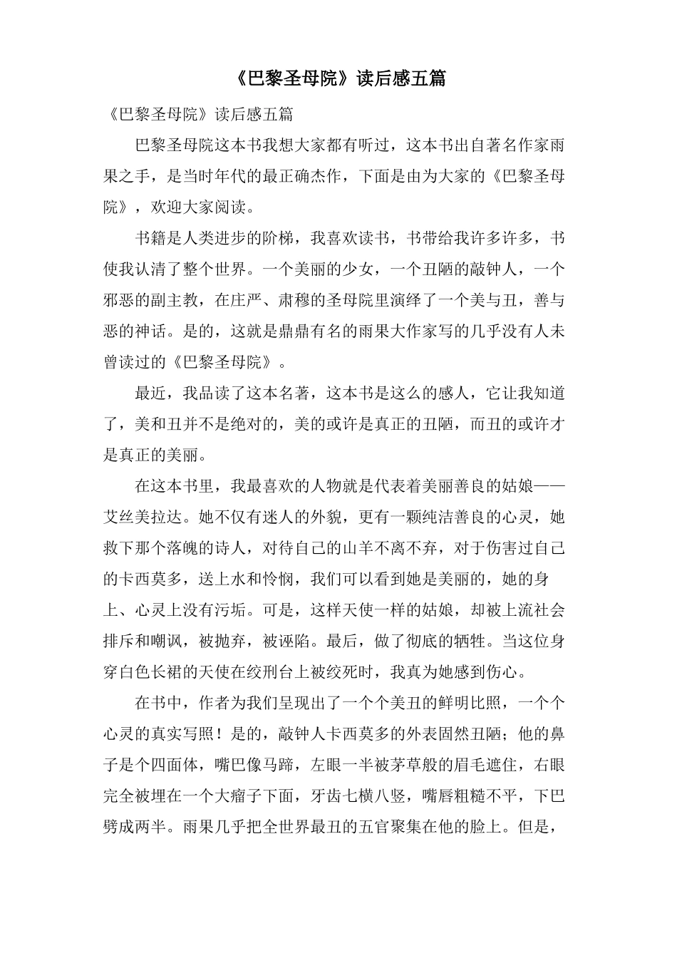 巴黎圣母院读后感五篇_第1页