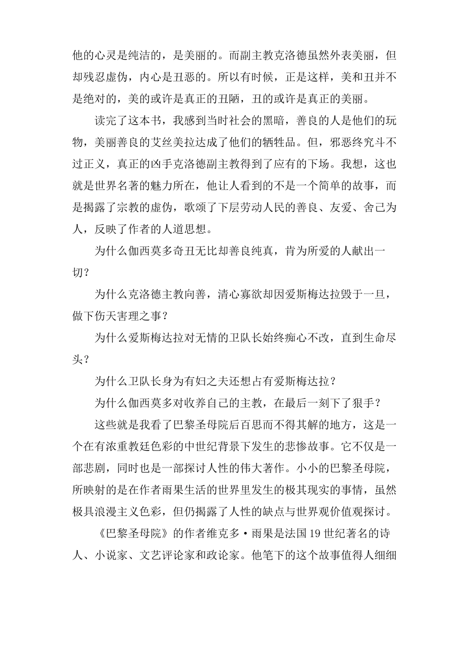 巴黎圣母院读后感五篇_第2页