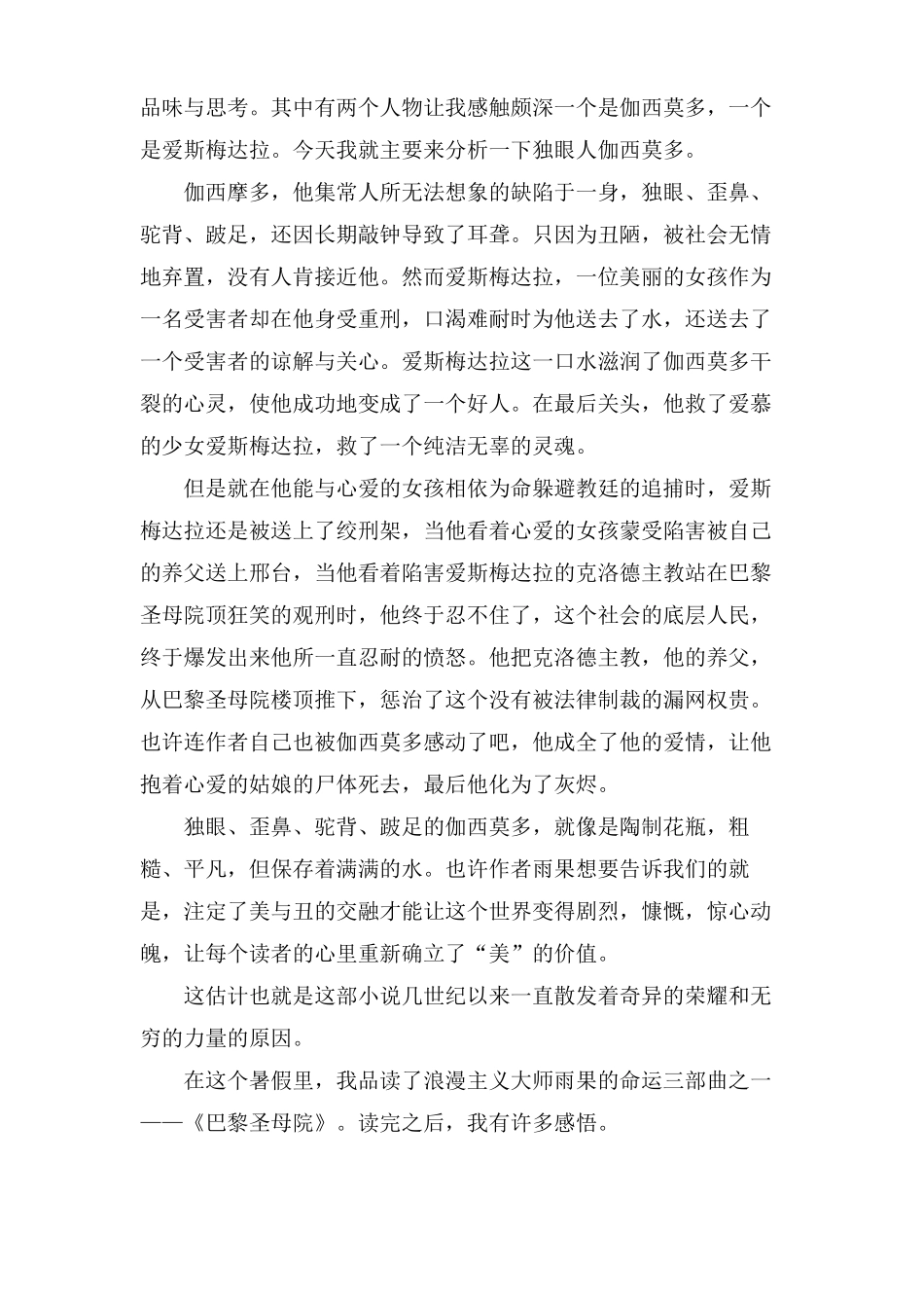 巴黎圣母院读后感五篇_第3页