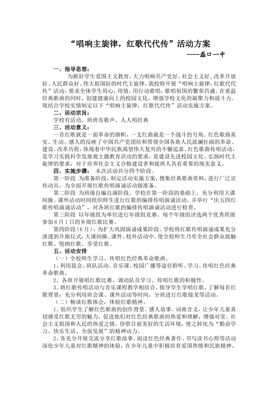 红歌传唱方案_第1页