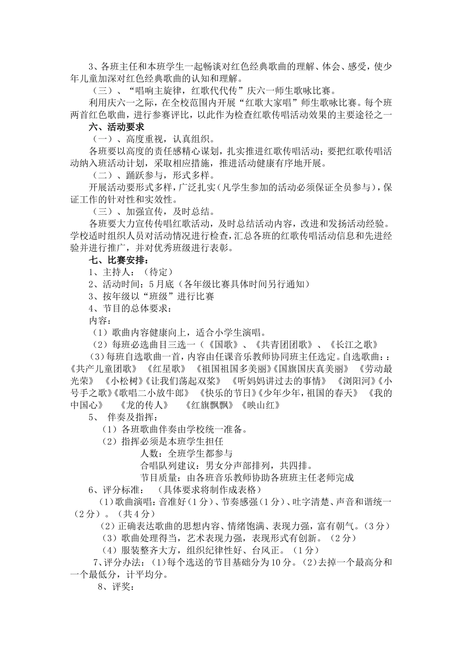 红歌传唱方案_第2页