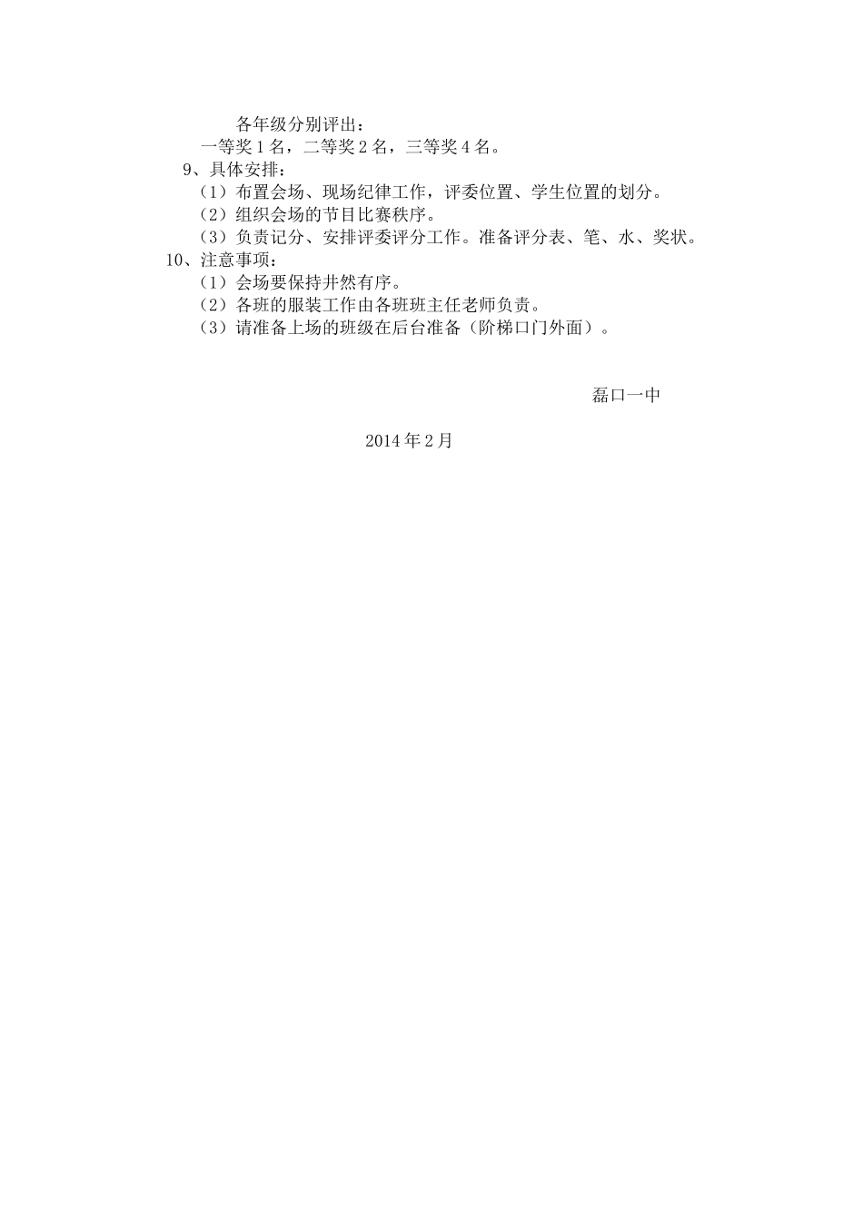 红歌传唱方案_第3页
