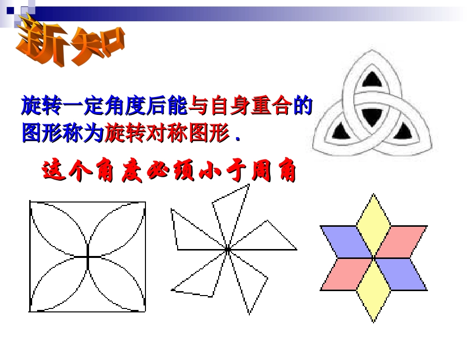 旋转对称图形_第2页