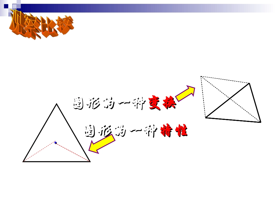 旋转对称图形_第3页