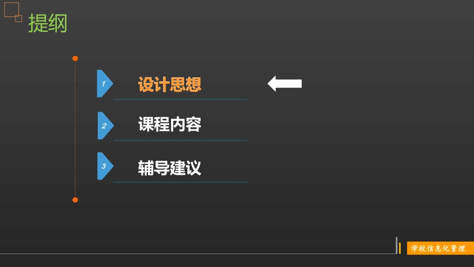 管理周跃良学校管理信息化_第2页
