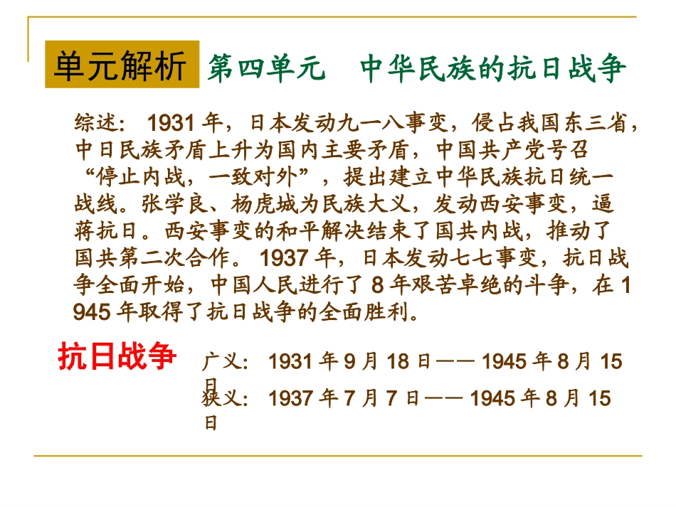 难忘九一八 (2)_第2页