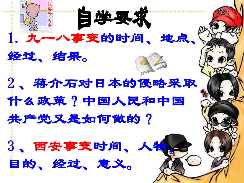 难忘九一八 (2)_第3页