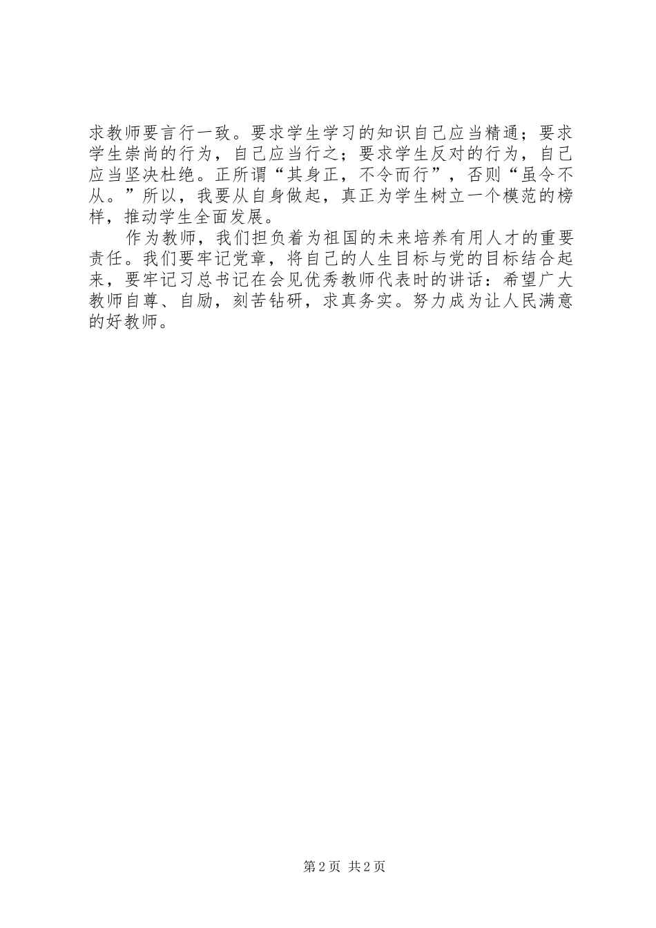 接到交流学习心得体会的任务杨占成_第2页