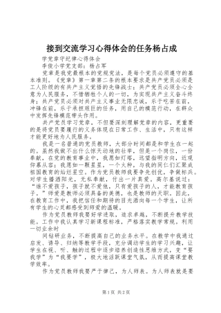 接到交流学习心得体会的任务杨占成