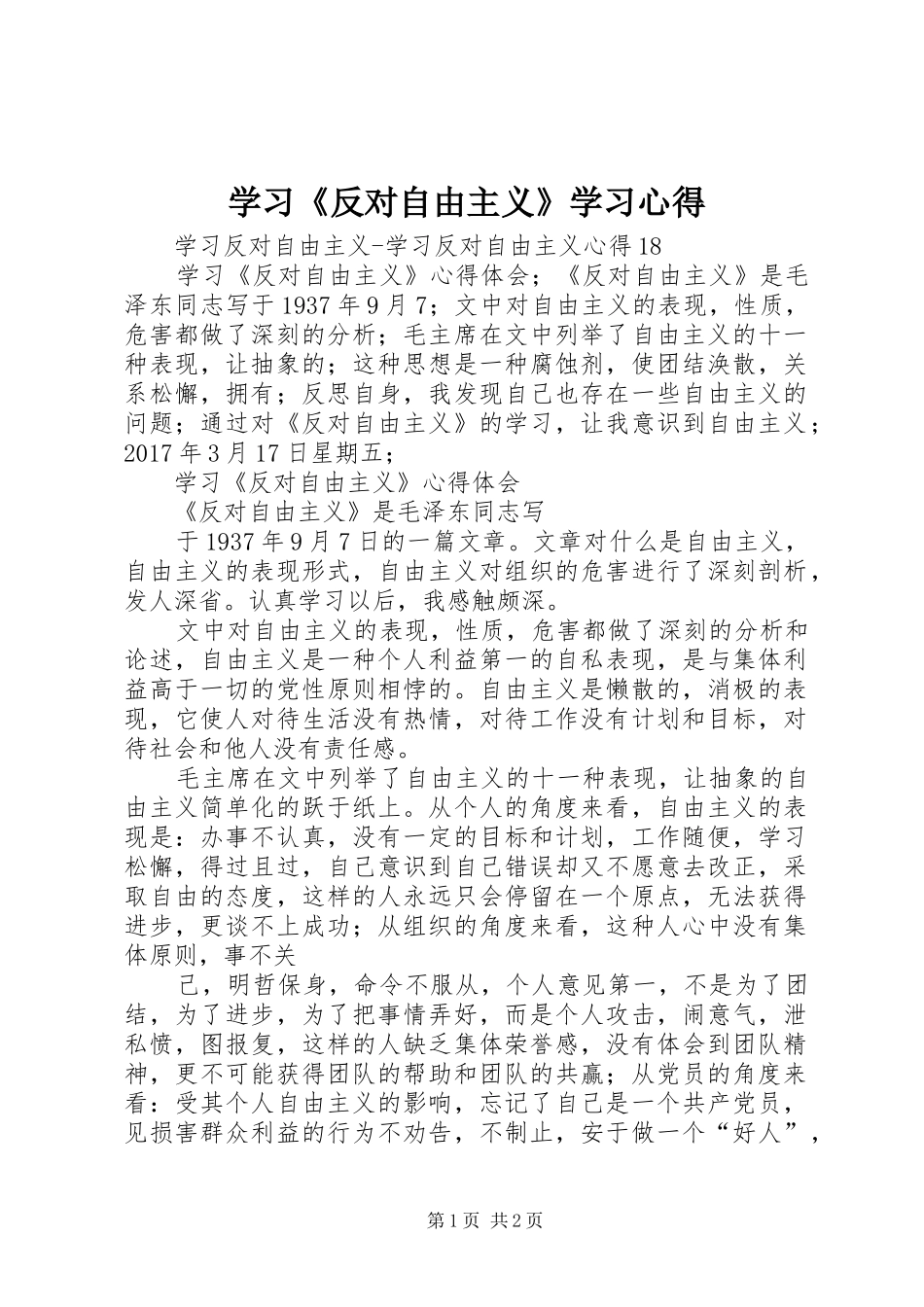 学习《反对自由主义》学习心得_1_第1页