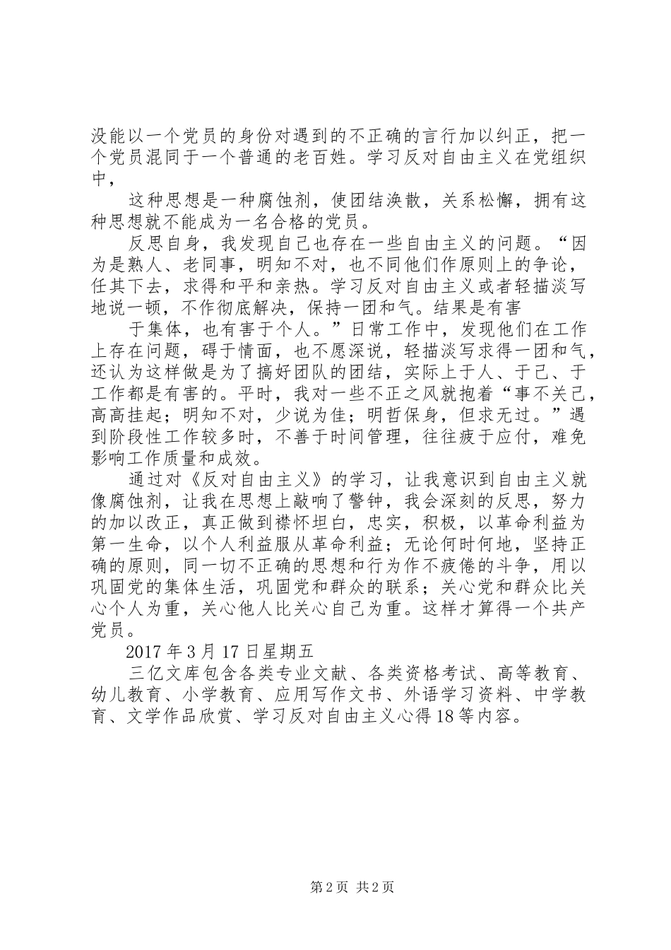 学习《反对自由主义》学习心得_1_第2页