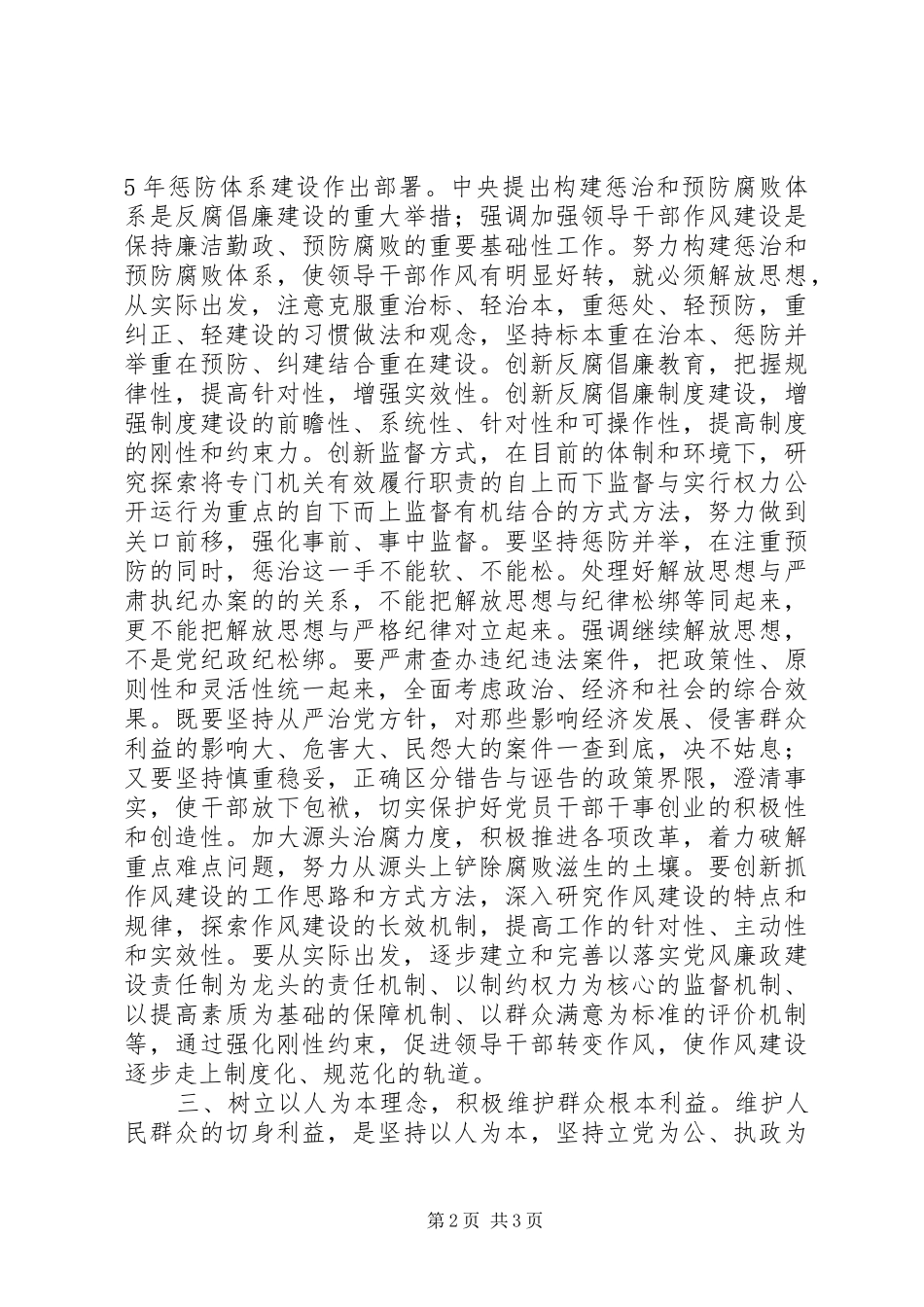 纪检监察室干部解放思想大讨论心得体会1_第2页