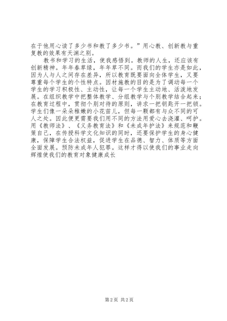 义务教育法心得体会_1_第2页