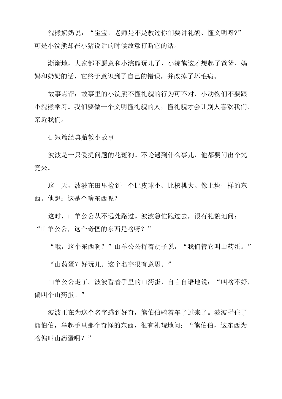 短篇经典胎教小故事5篇_第3页