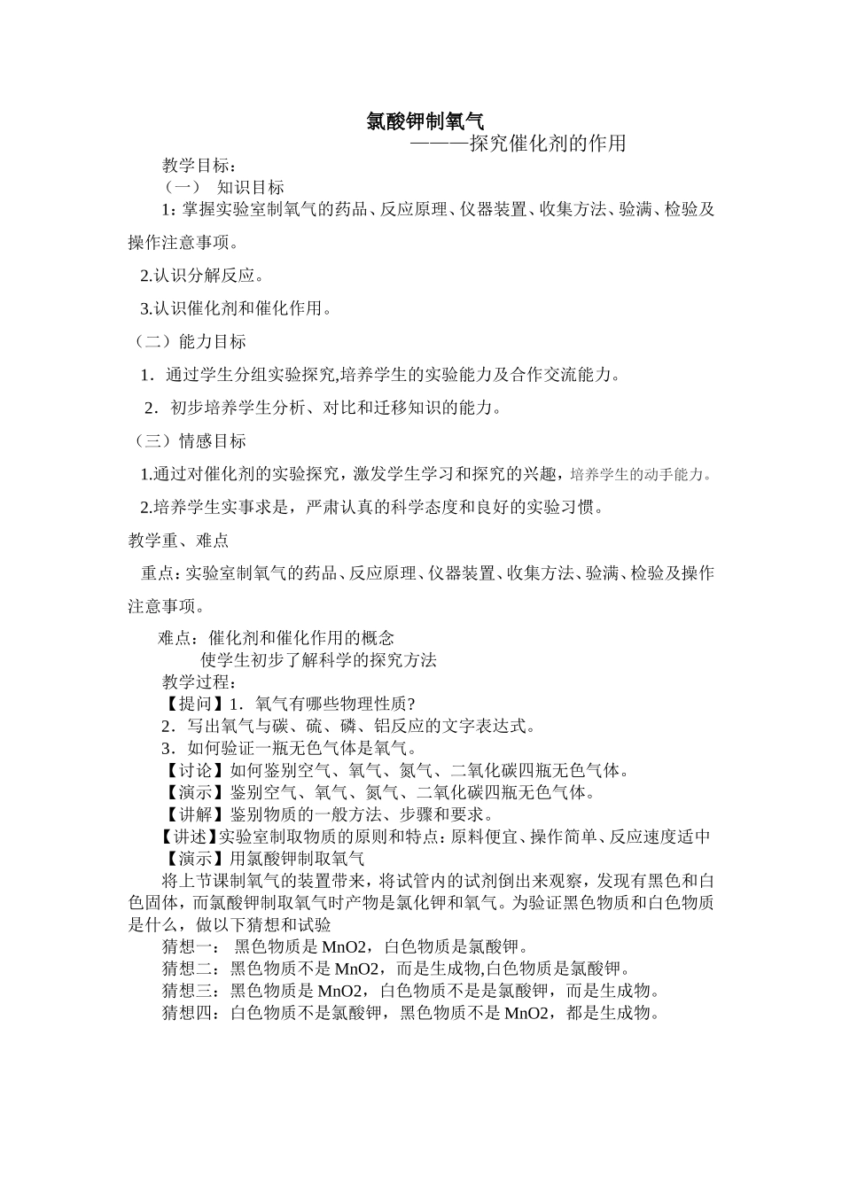 氯酸钾制取氧气教案_第1页