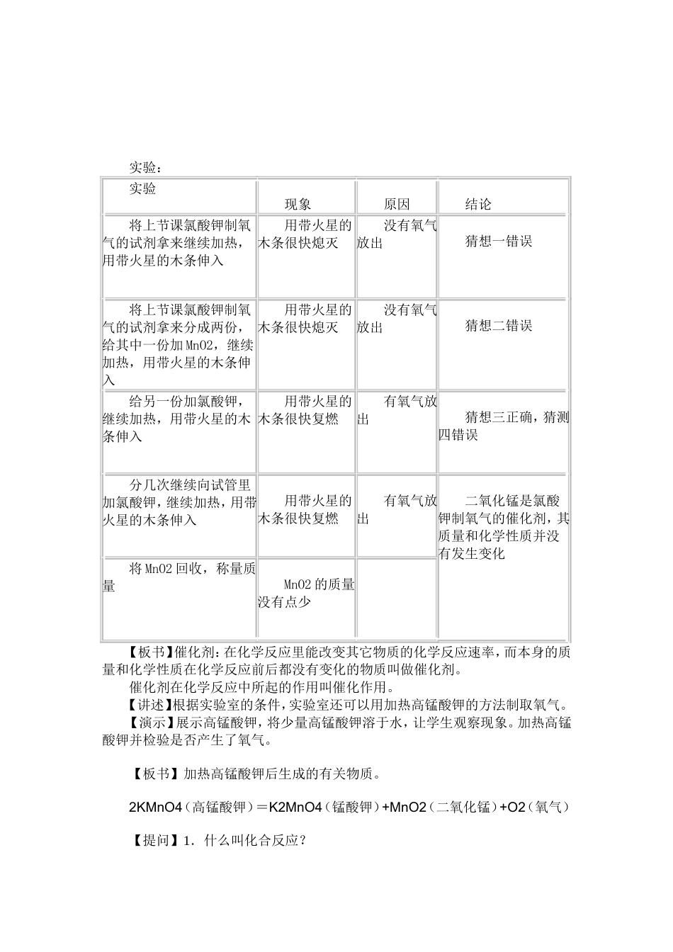 氯酸钾制取氧气教案_第2页