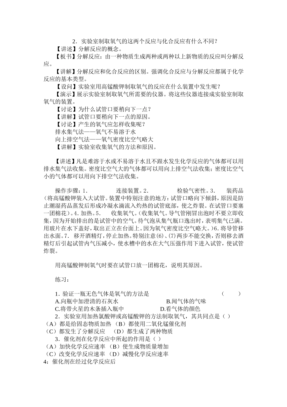 氯酸钾制取氧气教案_第3页