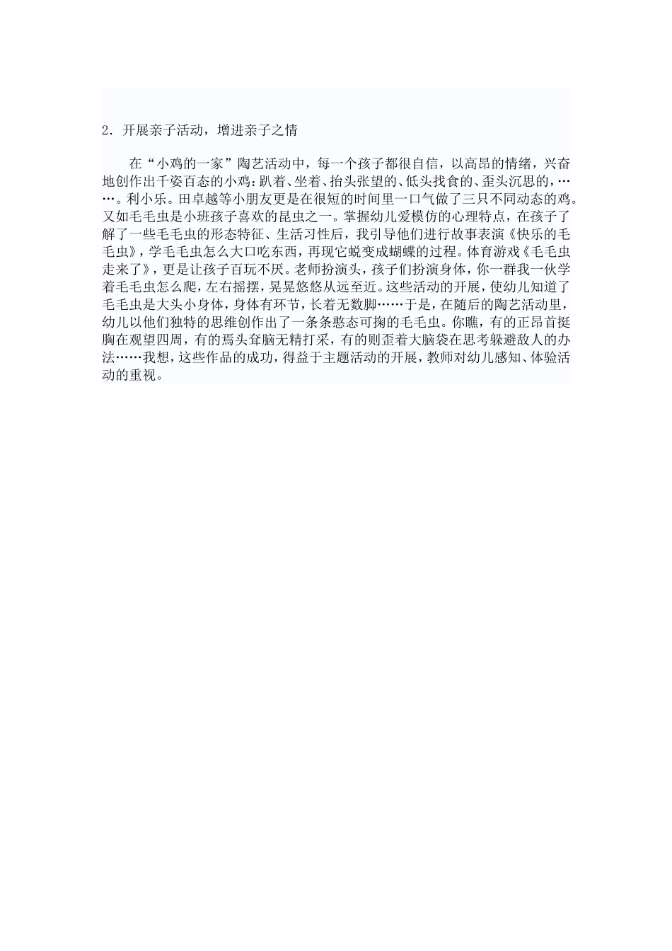 关于幼儿陶艺活动的探索_第2页