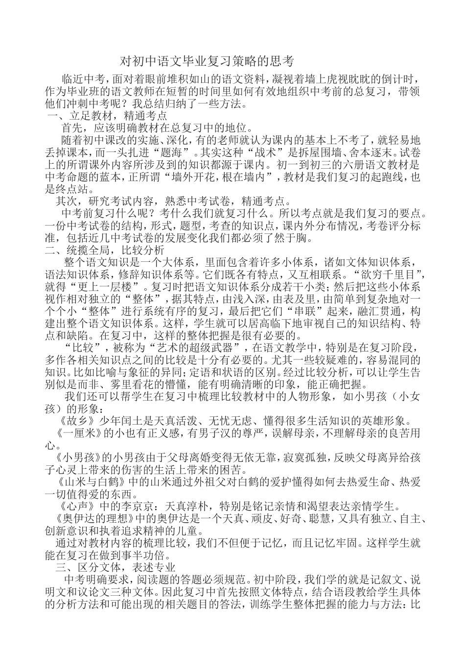 对初中语文毕业复习策略的思考_第1页
