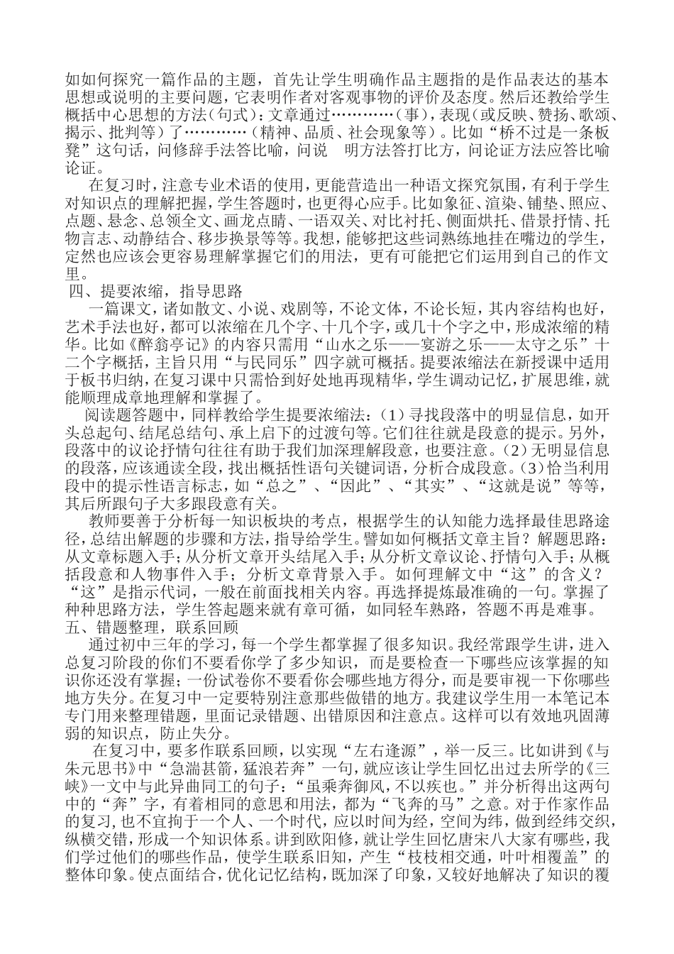对初中语文毕业复习策略的思考_第2页