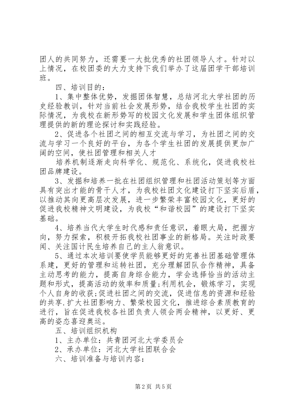 第七届团干培训心得_第2页