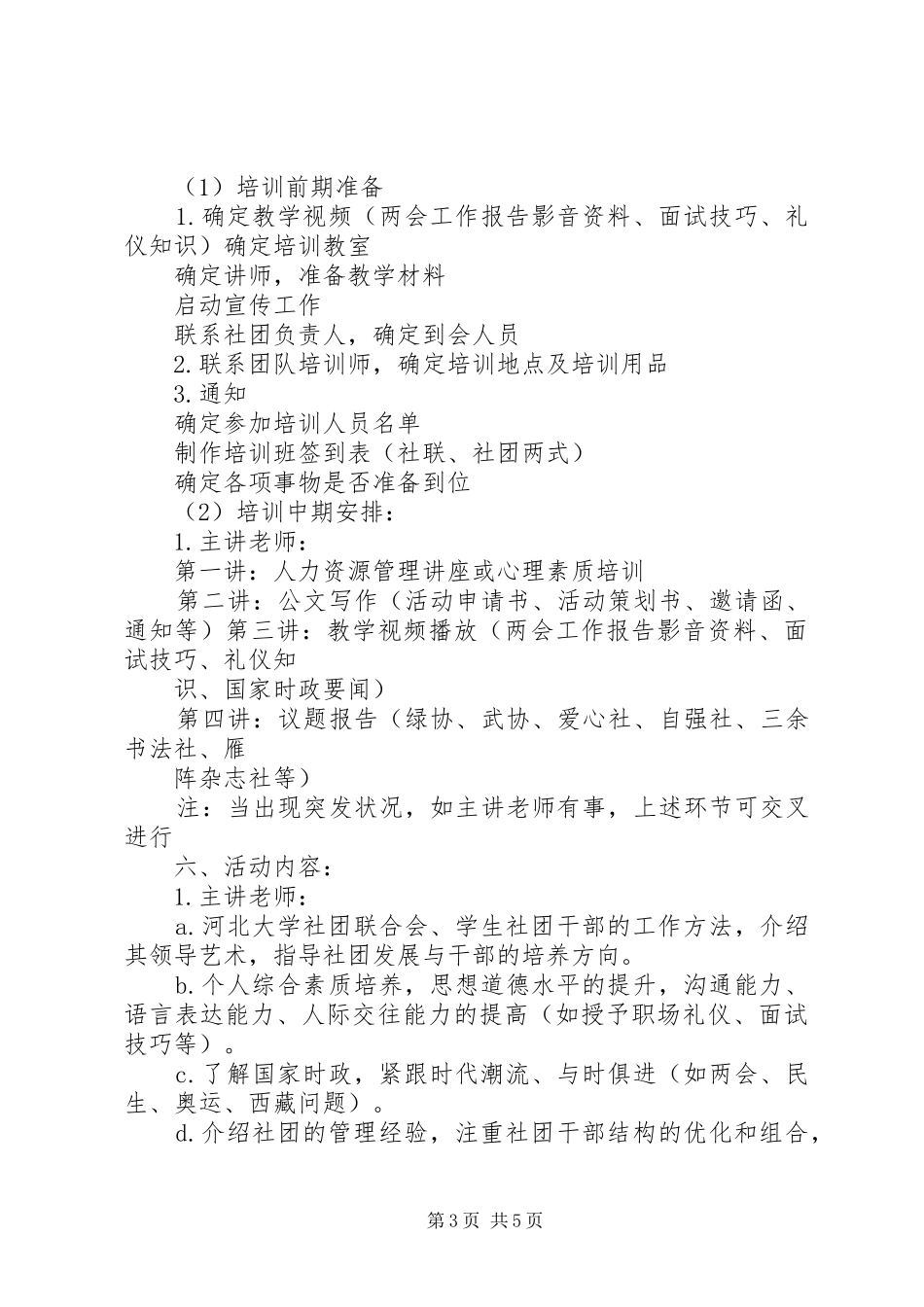 第七届团干培训心得_第3页