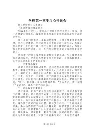 学校第一堂学习心得体会