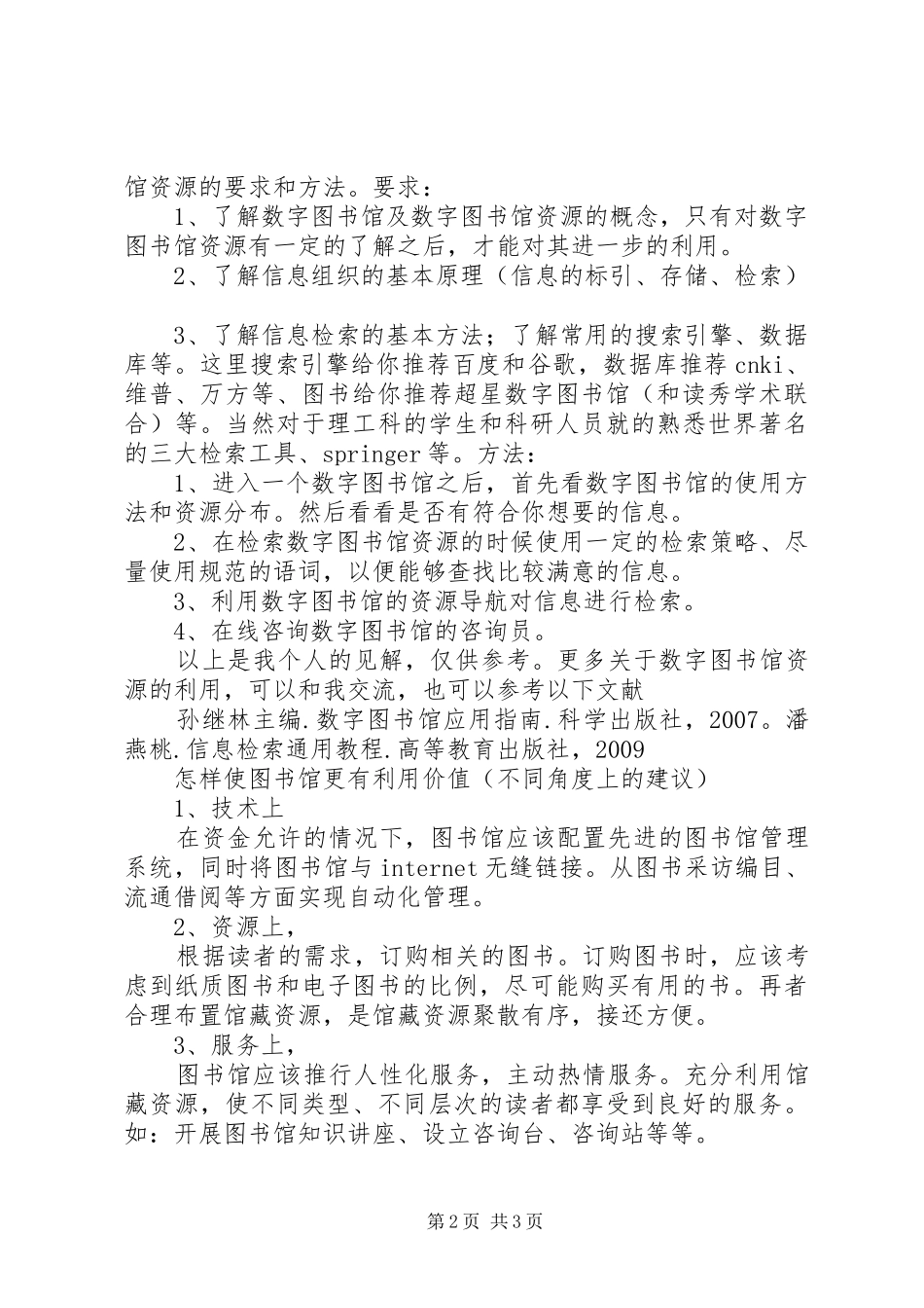 如何利用图书馆学习心得_第2页