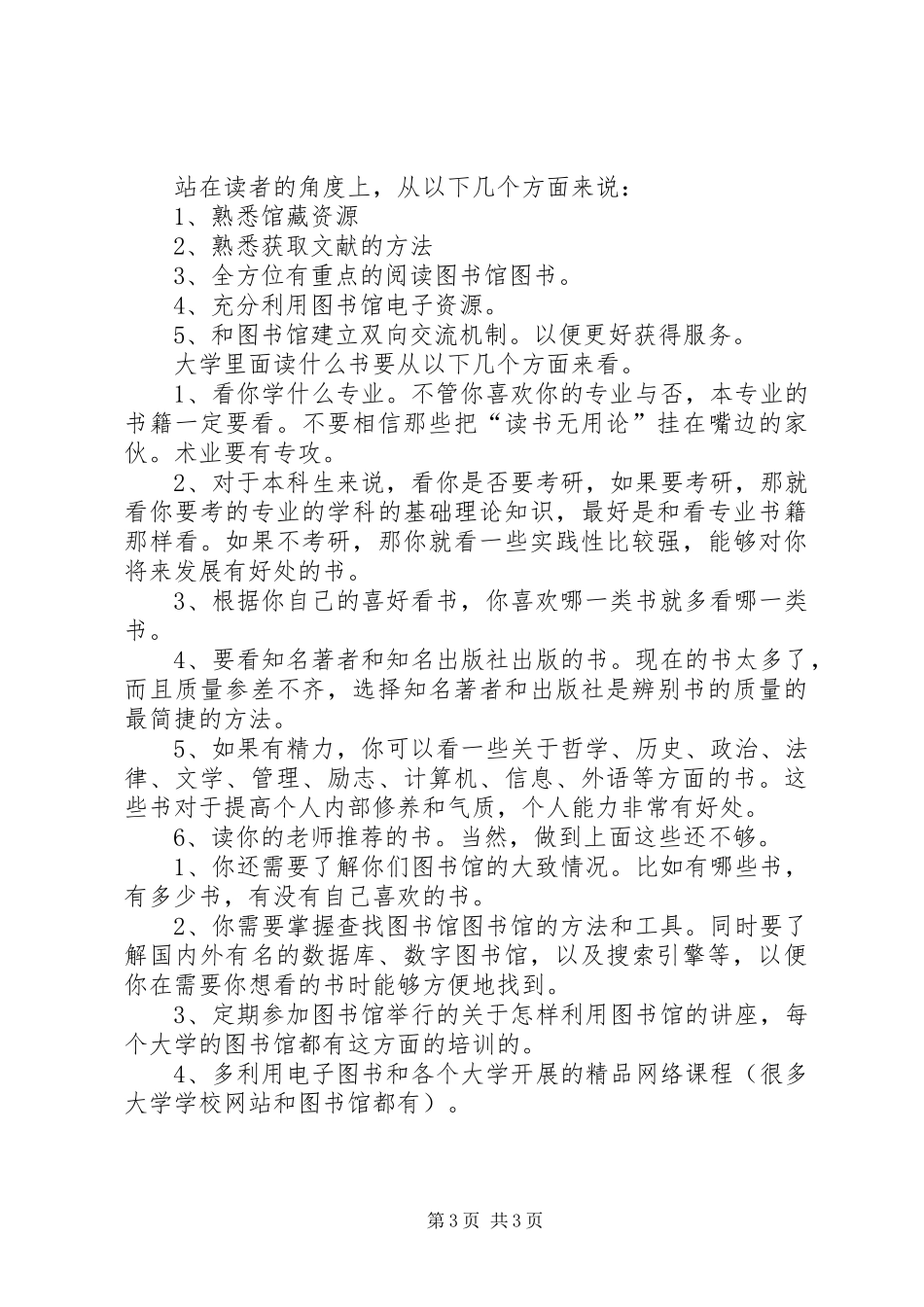 如何利用图书馆学习心得_第3页