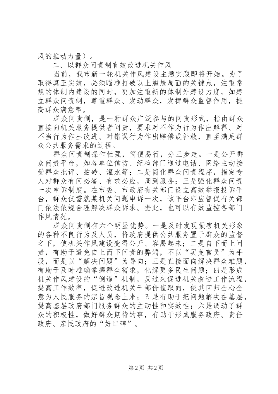 机关服务年活动心得体会_第2页