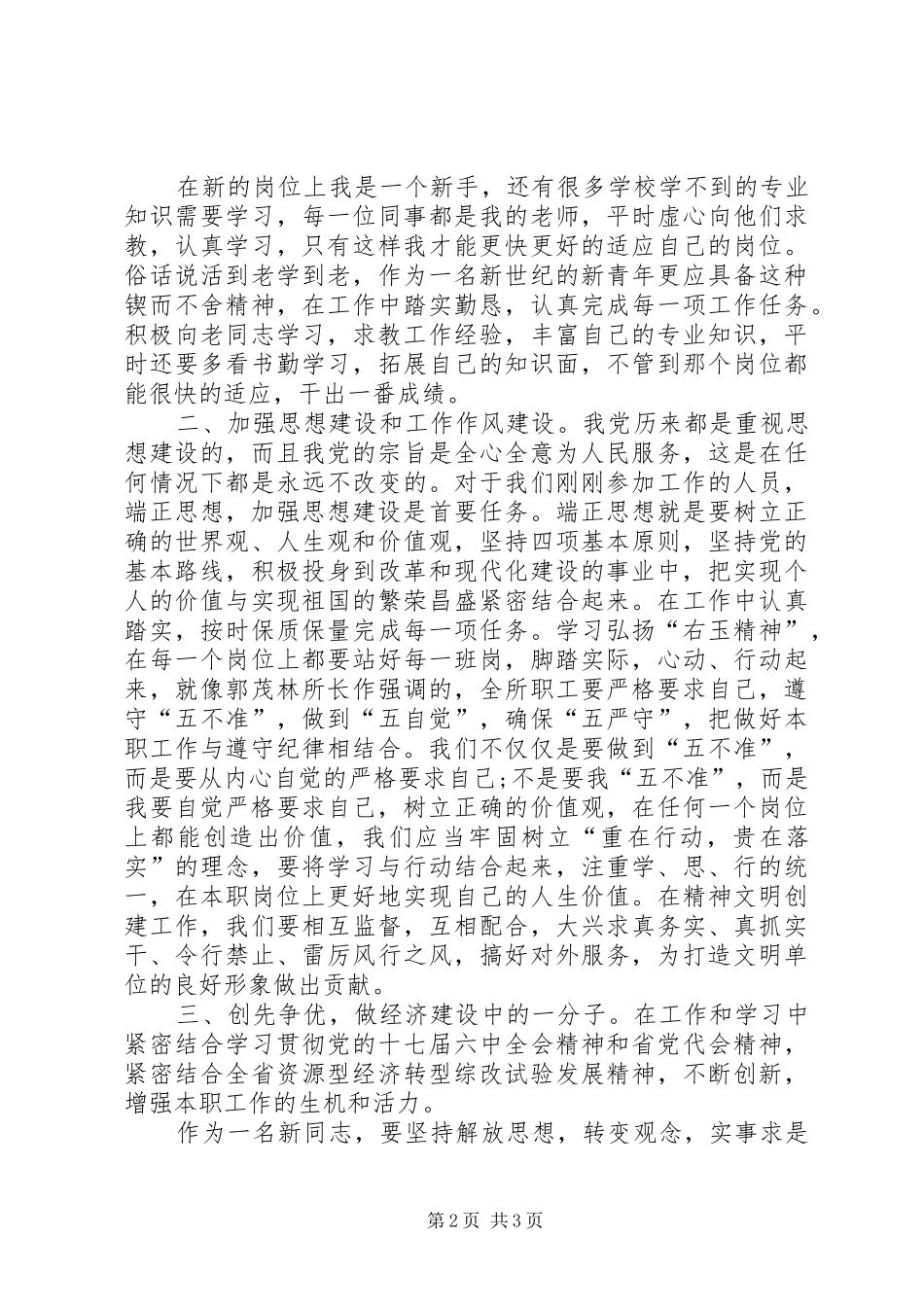 “正风肃纪、创优环境”心得体会_第2页