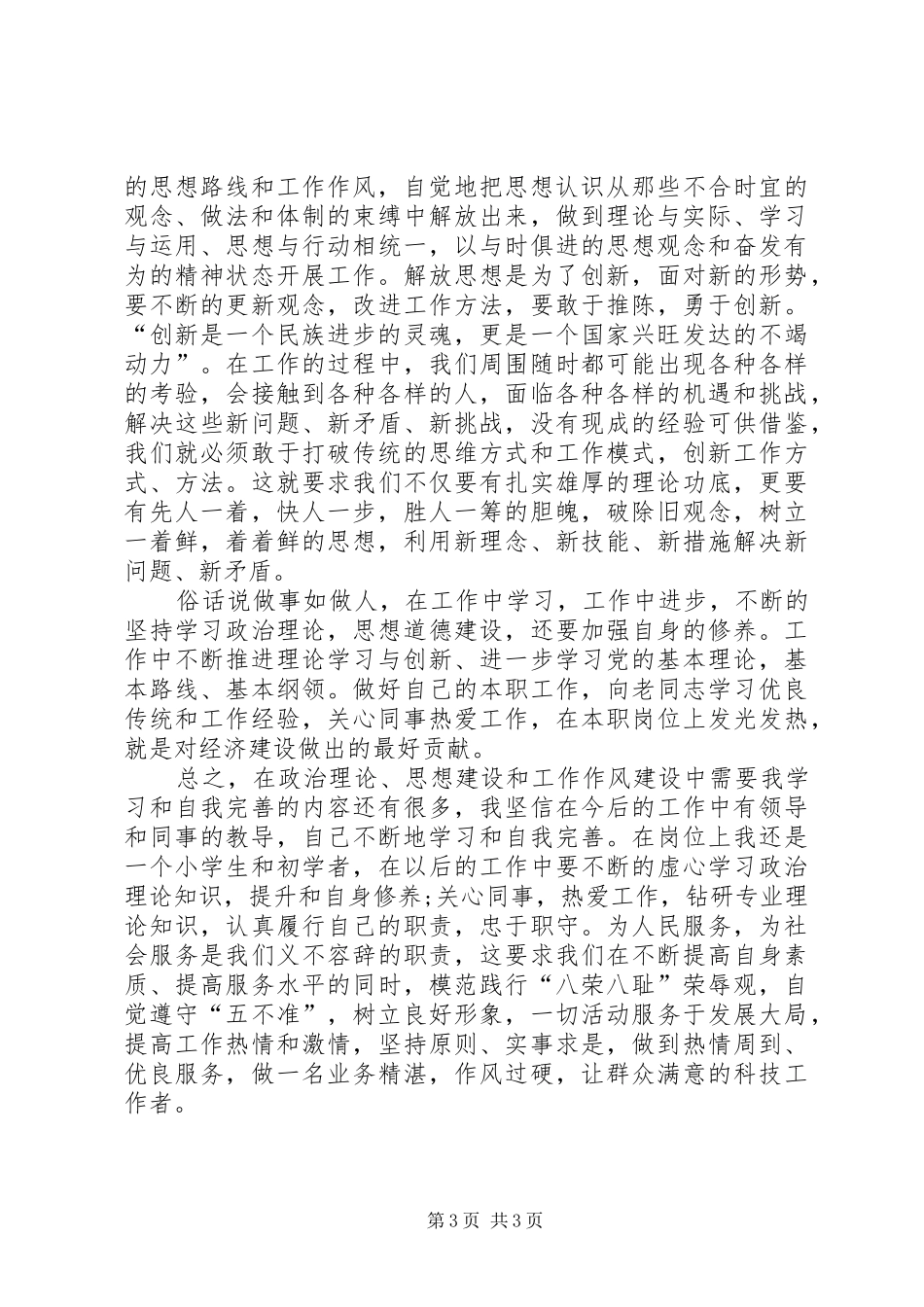 “正风肃纪、创优环境”心得体会_第3页