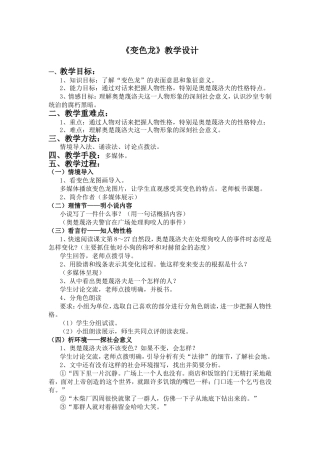 变色龙教学设计
