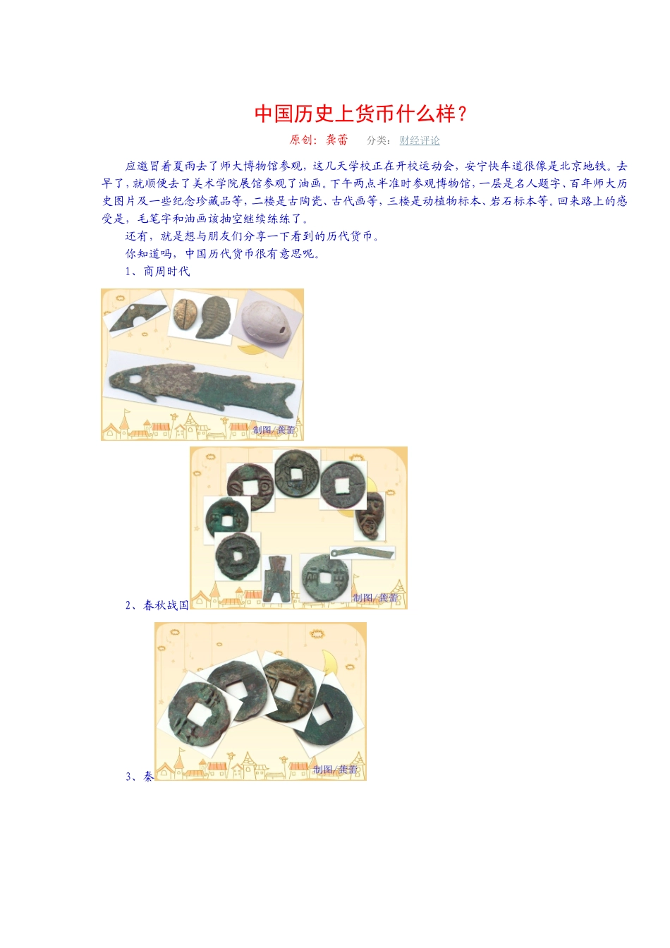 中国历史货币_第1页