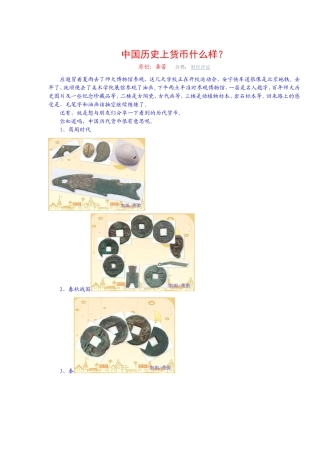 中国历史货币