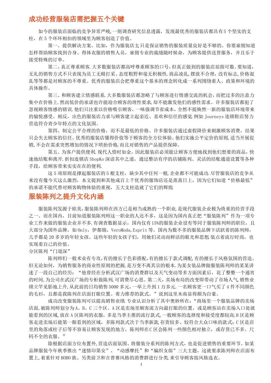 服装店营销技巧_第1页