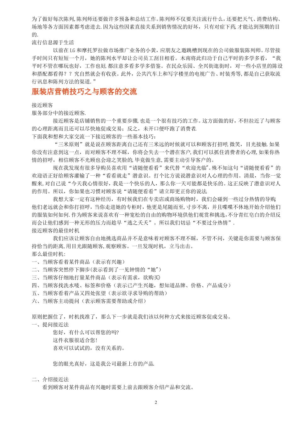 服装店营销技巧_第2页