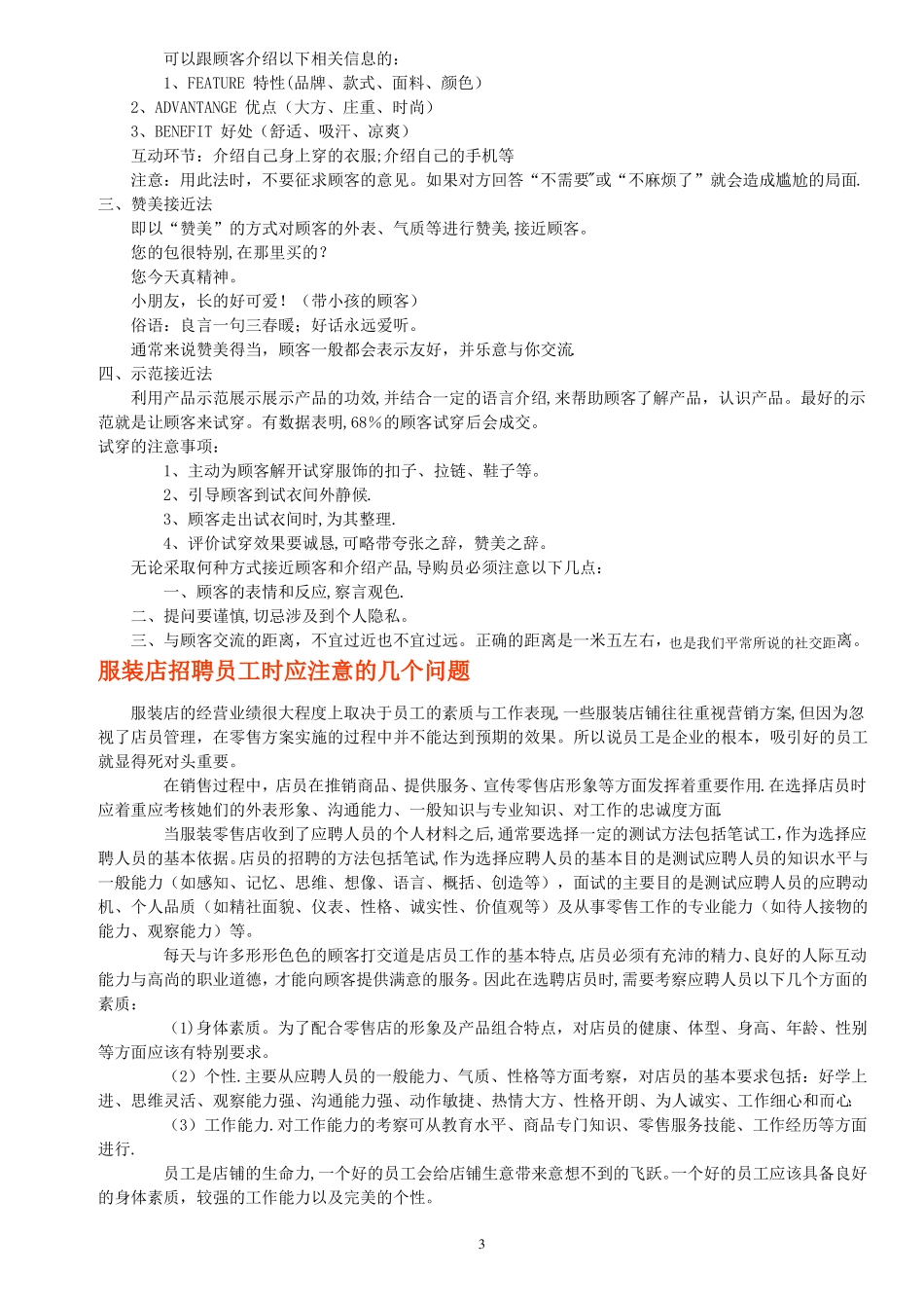 服装店营销技巧_第3页
