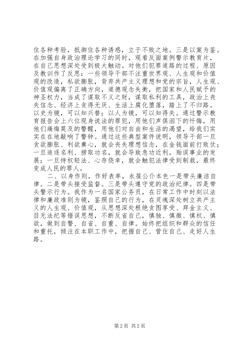 反腐倡廉警示教育活动心得体会_第2页