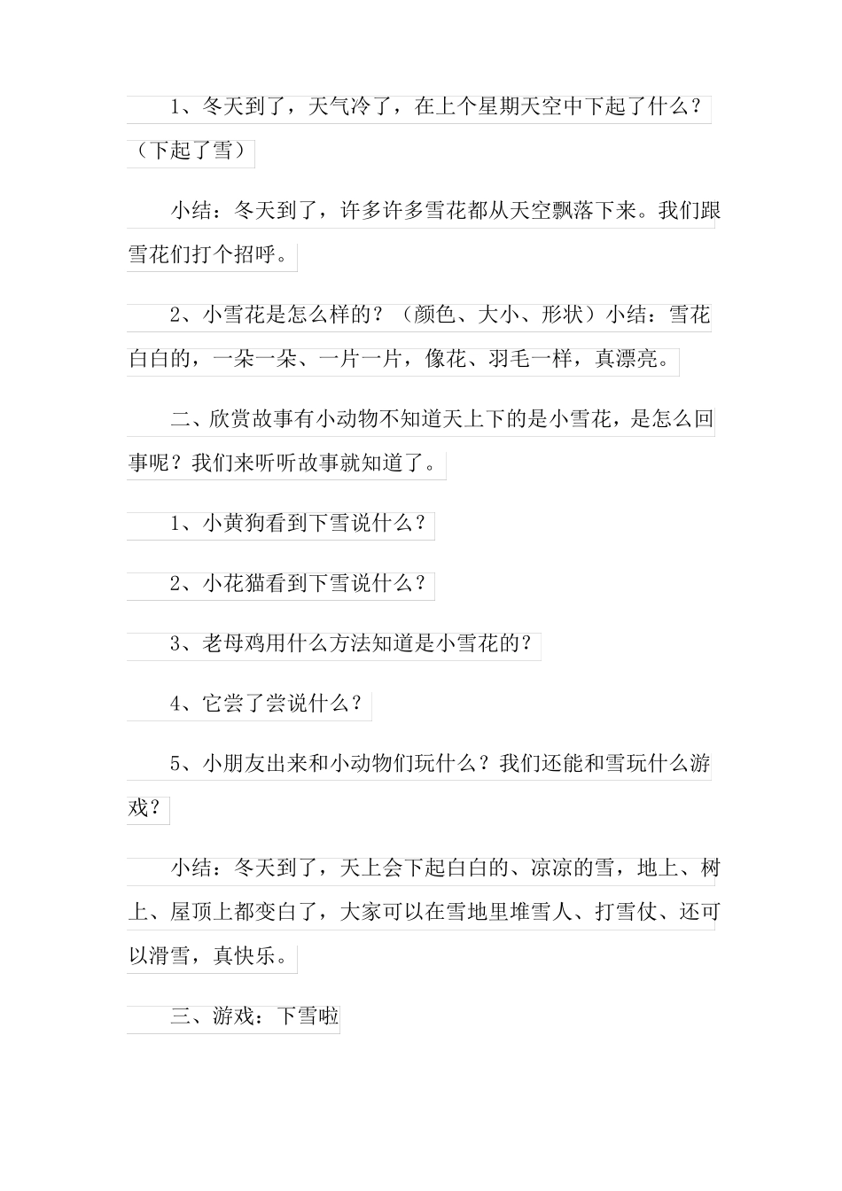 二十四节气小雪活动的优秀教案通用6篇_第2页