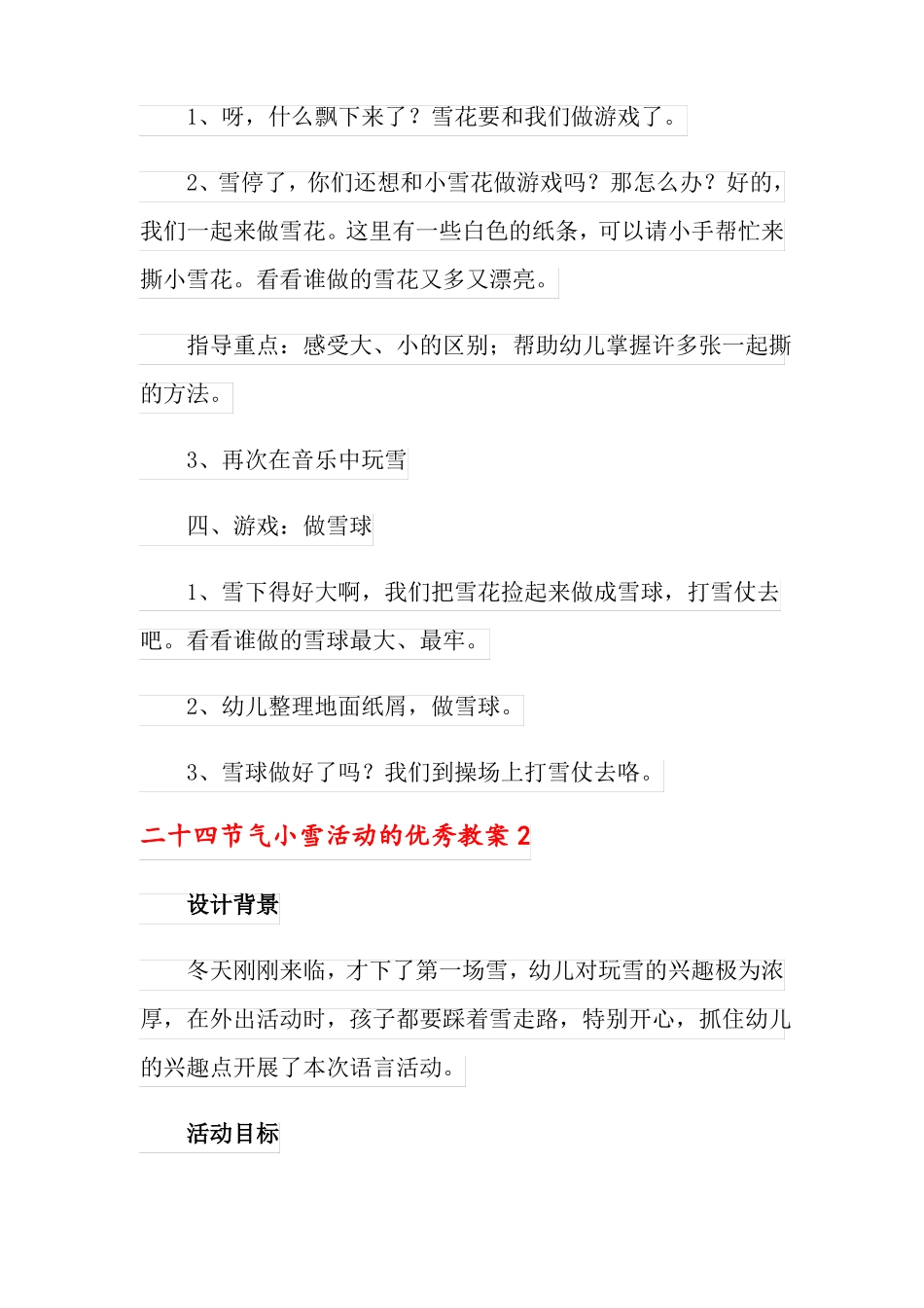 二十四节气小雪活动的优秀教案通用6篇_第3页