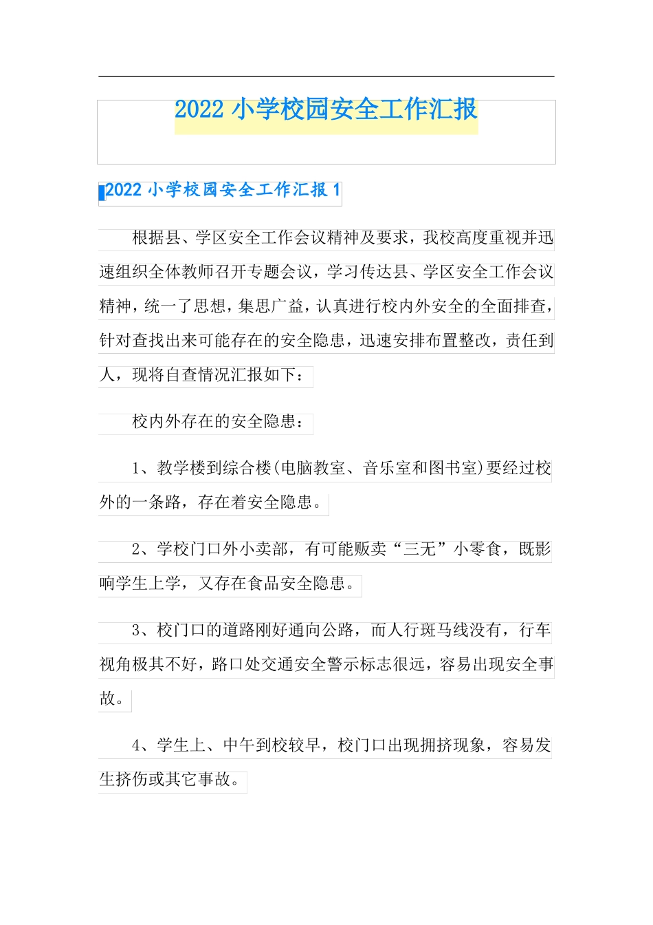 2022小学校园安全工作汇报_第1页