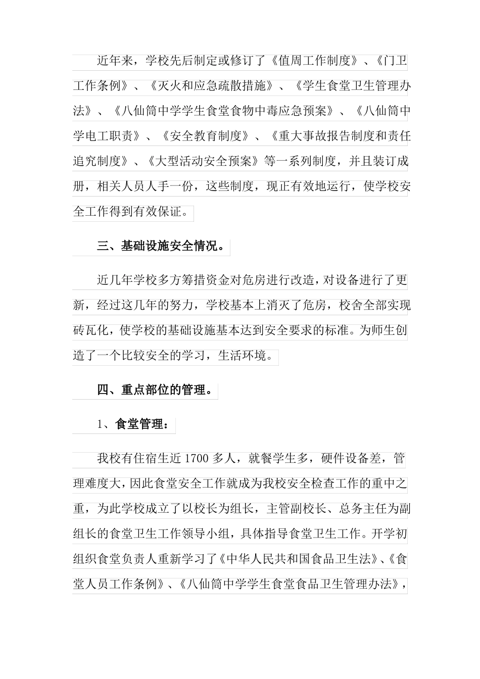 2022小学校园安全工作汇报_第3页