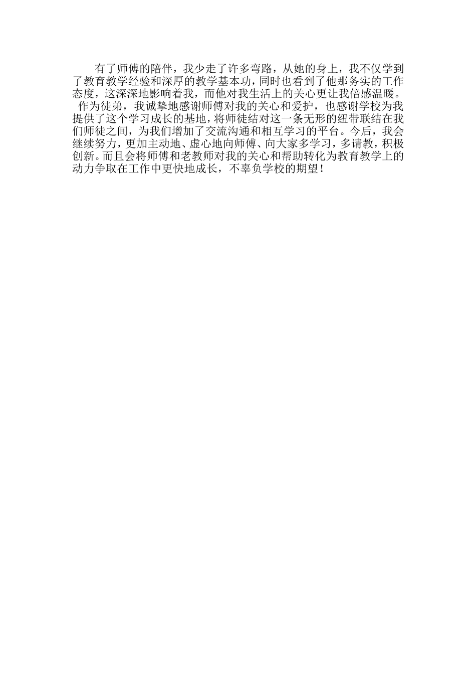 师徒结对总结_第2页