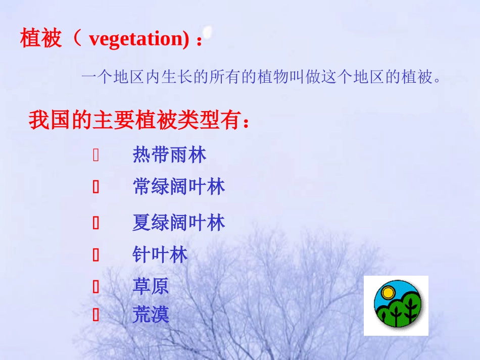 爱护植被，绿化祖国_第2页