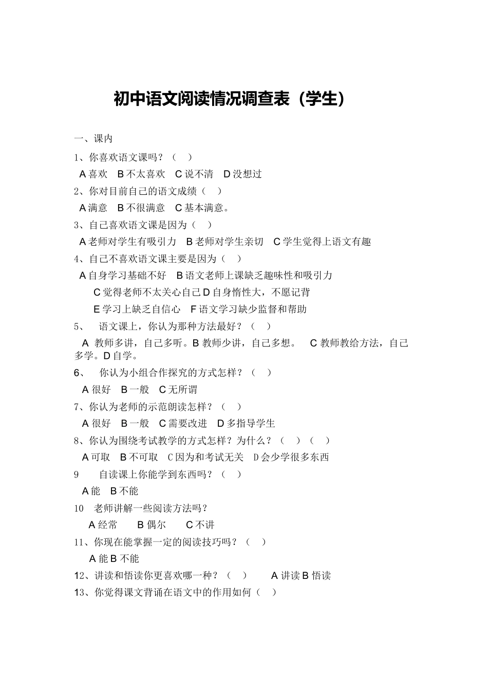 初中语文学习情况调查表_第1页