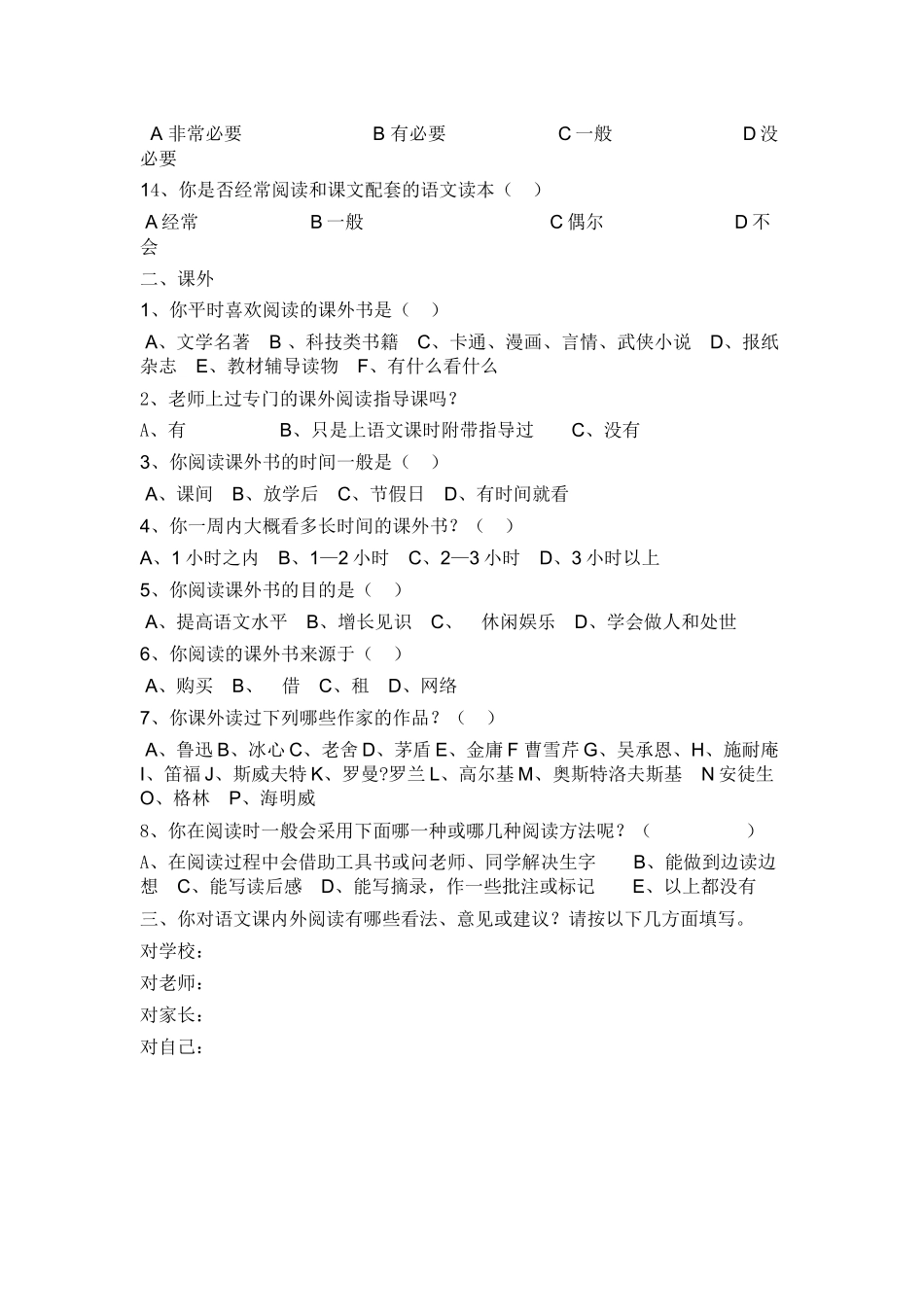 初中语文学习情况调查表_第2页