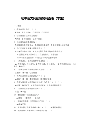 初中语文学习情况调查表
