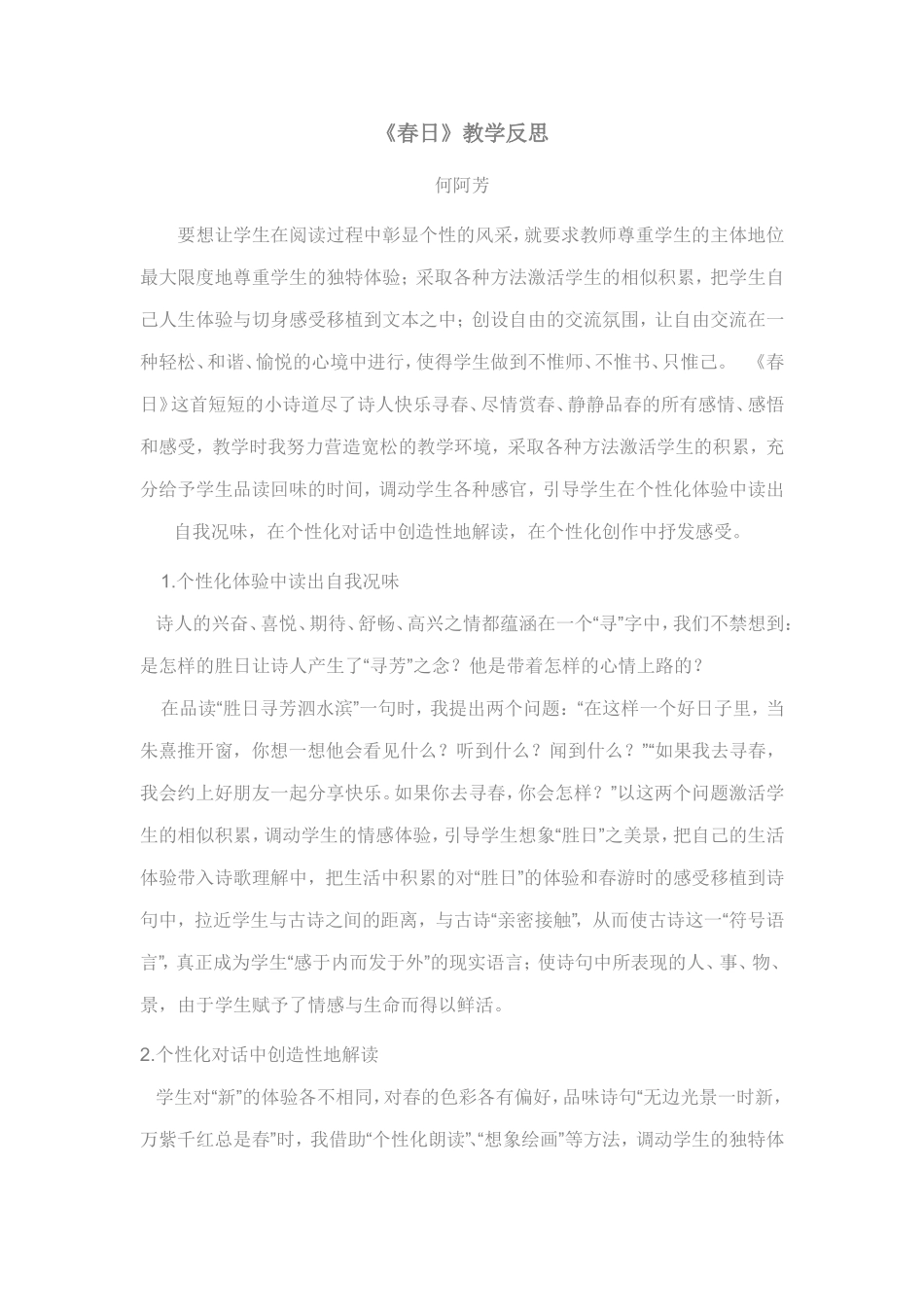 春日教学反思_第1页