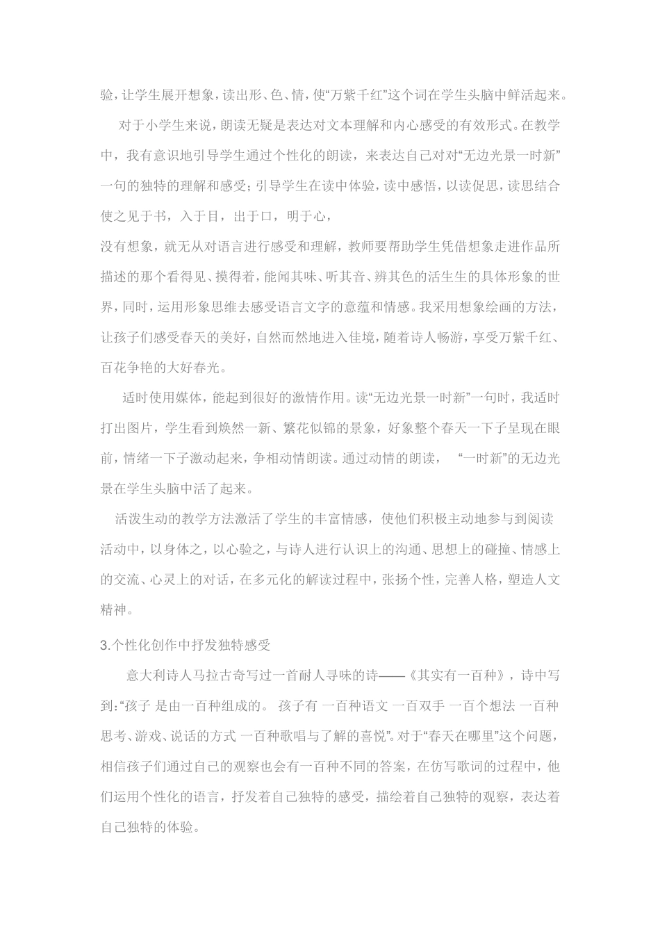 春日教学反思_第2页